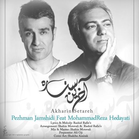 دانلود آهنگ جدید آخرین ستاره به نام پژمان جمشیدی و محمدرضا هدایتی